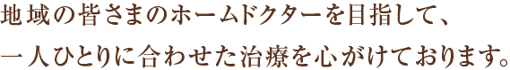 当院では、眼科専門医の女性医師が診療しております。